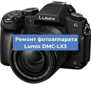 Ремонт фотоаппарата Lumix DMC-LX3 в Самаре